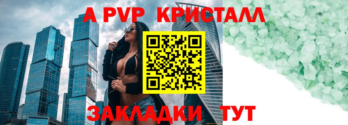 Alpha PVP Crystall Кыштым