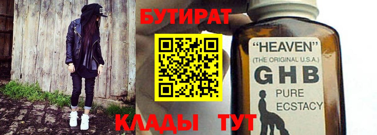 Бутират 1.4BDO Кыштым