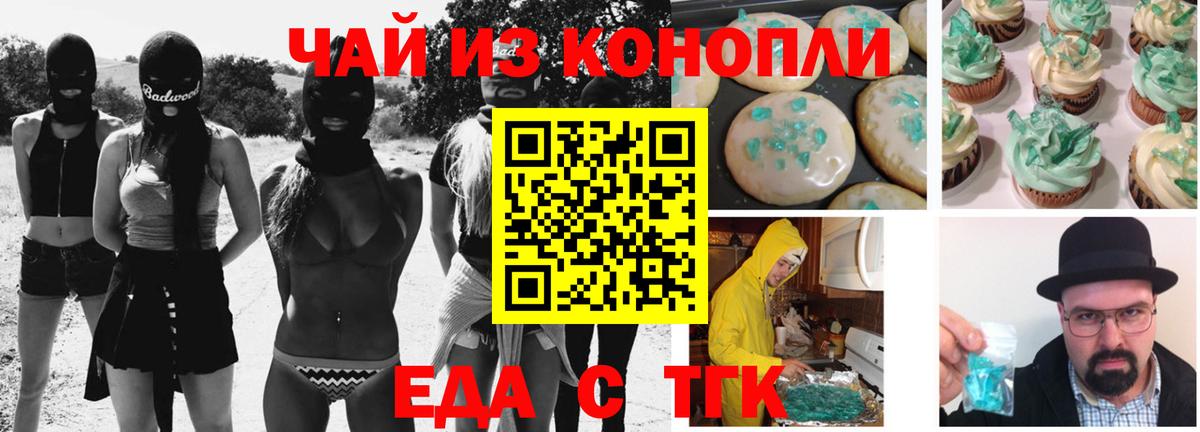 Еда ТГК конопля  Вход с VPN  Кыштым 