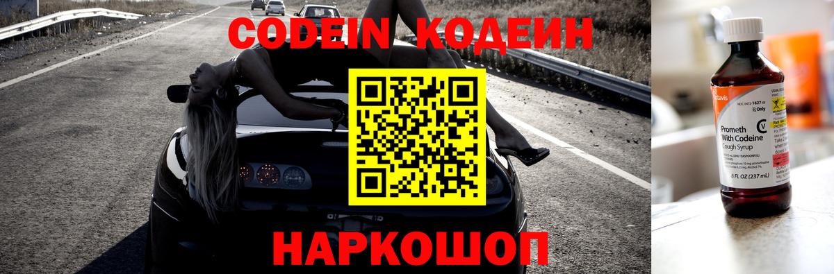 Кодеин напиток Lean (лин)  Вход с VPN  Кыштым  Codein Purple Drank 