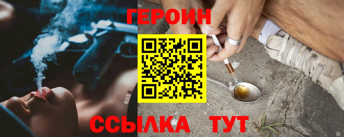 ГЕРОИН  Героин гречка  Вход с VPN  Кыштым 