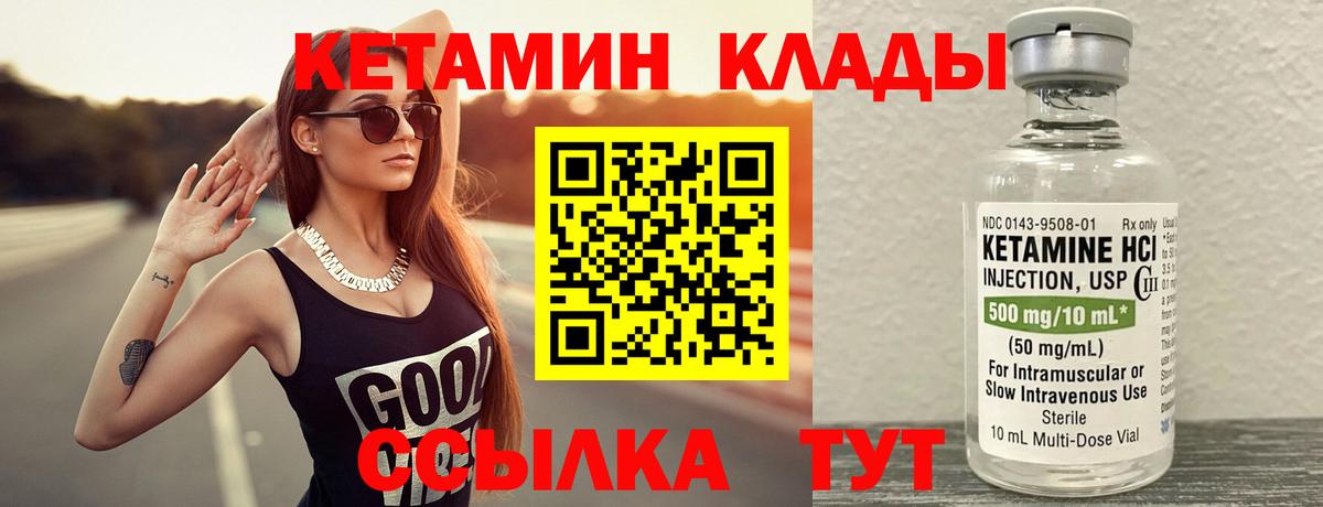 КЕТАМИН VHQ Кыштым